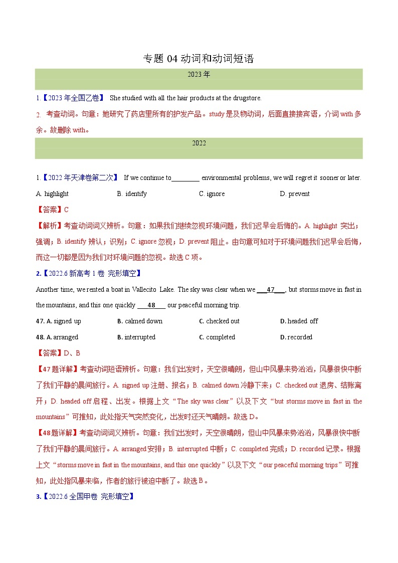 十年(14-23)高考英语真题分项汇编专题 04 动词和动词短语(含解析)-十年（2014-2023）高考真题英语分项汇编（全国通用）01