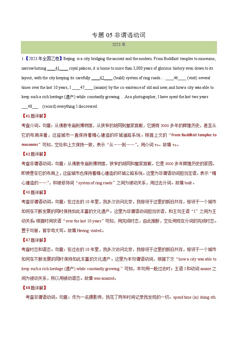 十年(14-23)高考英语真题分项汇编专题 05 非谓语动词(含解析)01