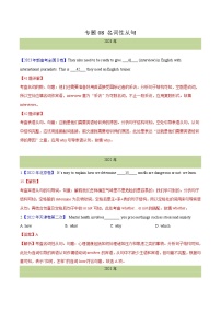 十年(14-23)高考英语真题分项汇编专题 08 名词性从句(含解析)