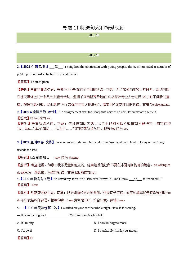 十年(14-23)高考英语真题分项汇编专题 11 特殊句式和情景交际(含解析)01