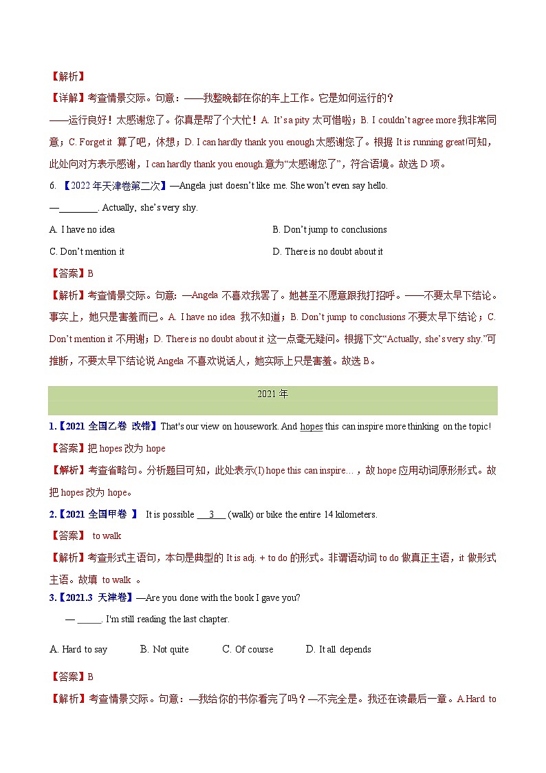 十年(14-23)高考英语真题分项汇编专题 11 特殊句式和情景交际(含解析)02
