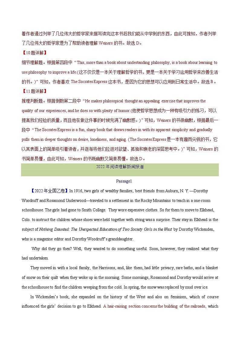 十年(14-23)高考英语真题分项汇编专题 16 阅读理解新闻报道及其它（含解析）03