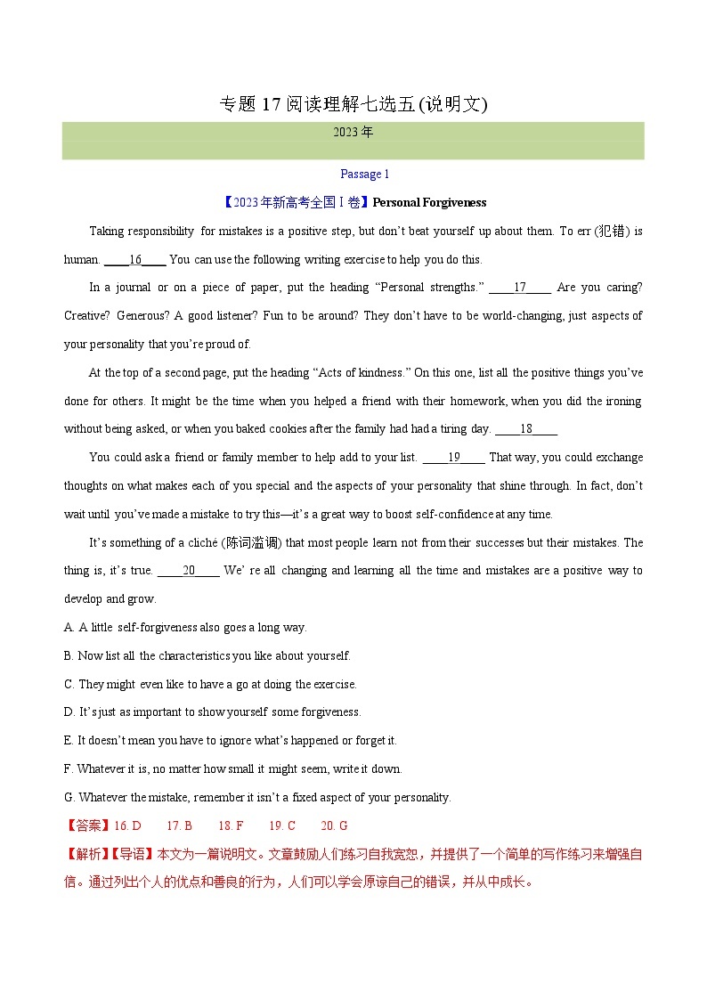 十年(14-23)高考英语真题分项汇编专题 17 阅读理解七选五(说明文)（含解析）01