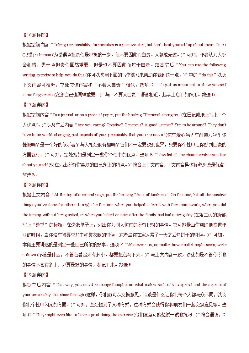 十年(14-23)高考英语真题分项汇编专题 17 阅读理解七选五(说明文)（含解析）02