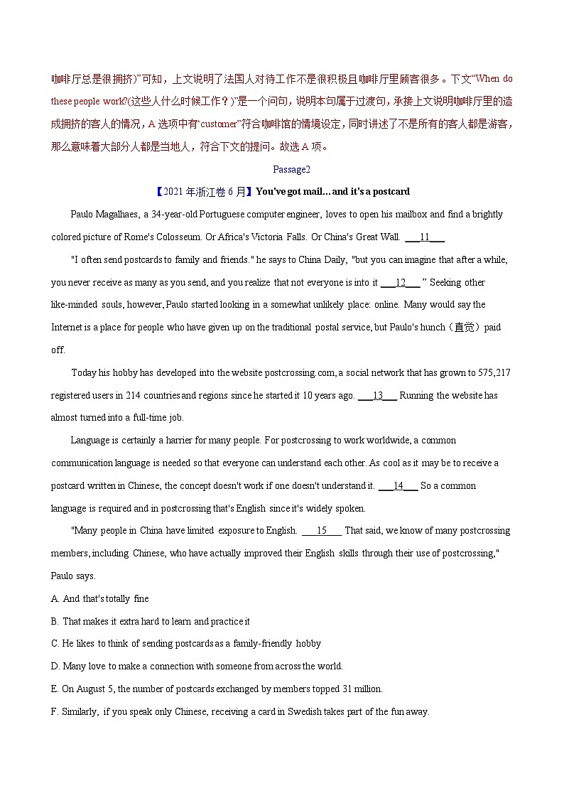 十年(14-23)高考英语真题分项汇编专题 18 阅读理解七选五(记叙文等)（含解析）第3页