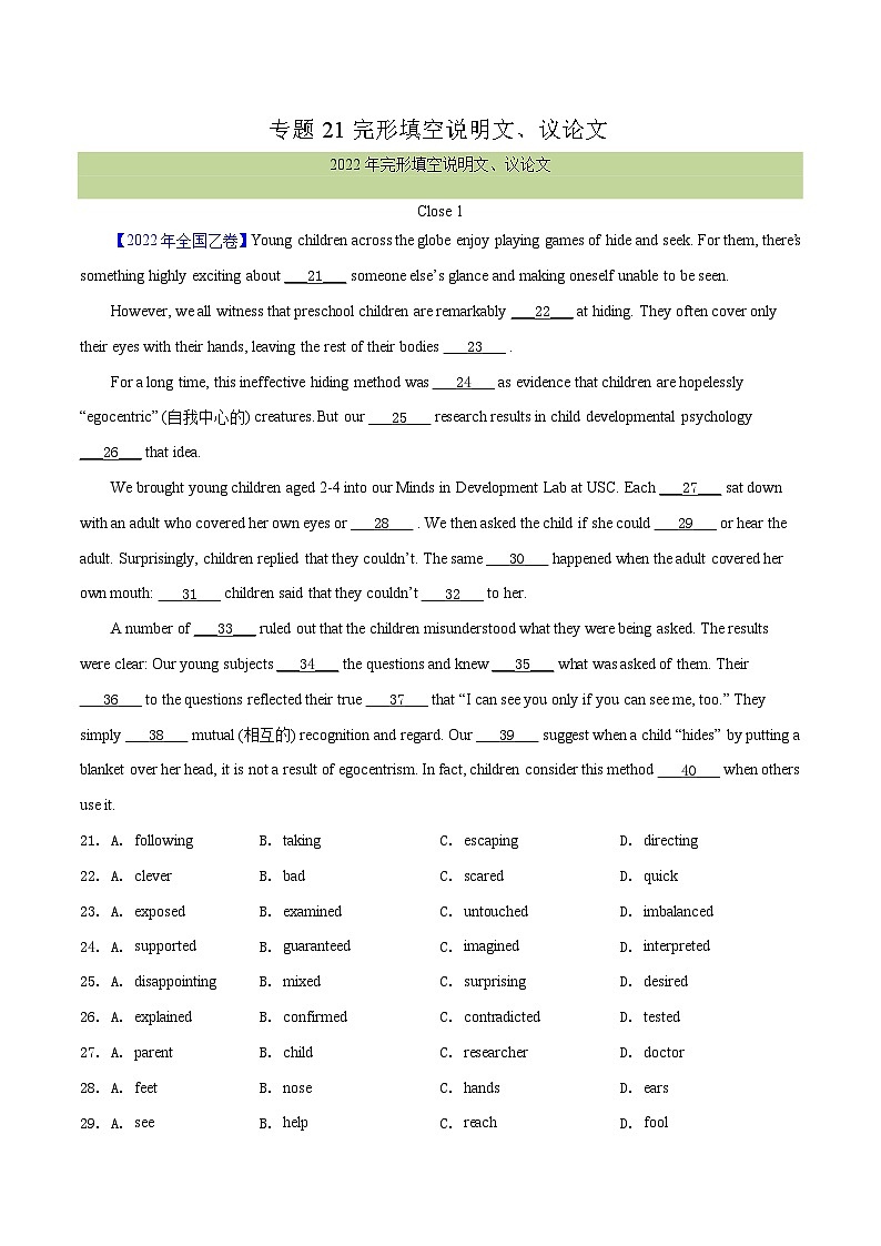 十年(14-23)高考英语真题分项汇编专题 21 完形填空说明文、议论文（含解析）01