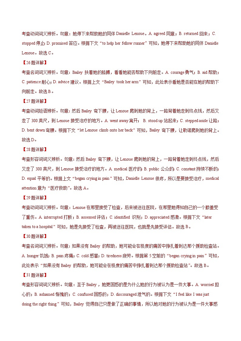 十年(14-23)高考英语真题分项汇编专题 22 完形填空(新高考15空)（含解析）第3页