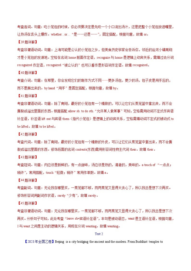 十年(14-23)高考英语真题分项汇编专题 23 语法填空说明文（含解析）02