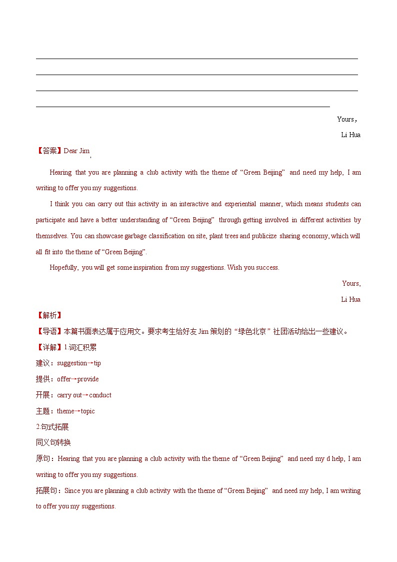 十年(14-23)高考英语真题分项汇编专题 26 书面表达书信类（含解析）03