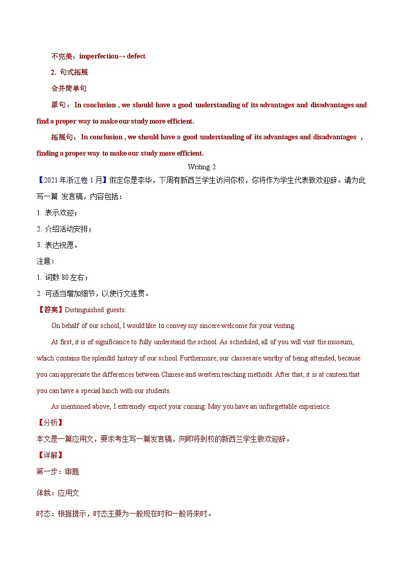 十年(14-23)高考英语真题分项汇编专题 28 书面表达通知、演讲稿类（含解析）第2页