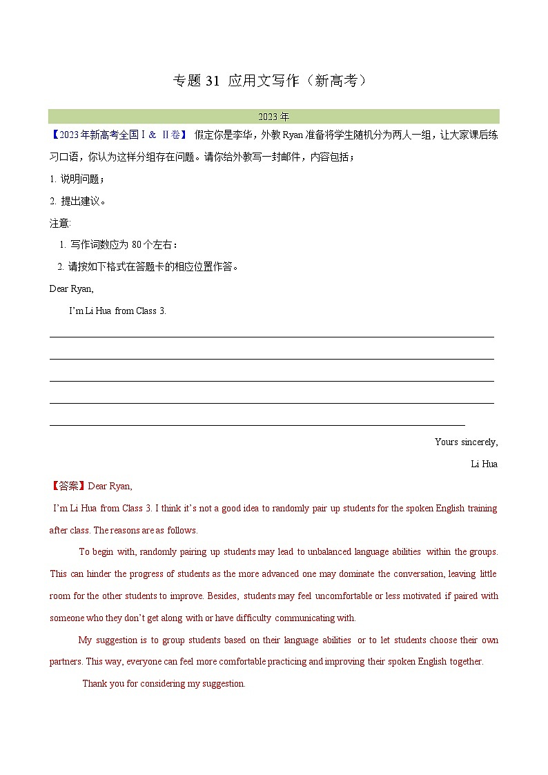 十年(14-23)高考英语真题分项汇编专题 31 应用文写作(新高考)（含解析）第1页