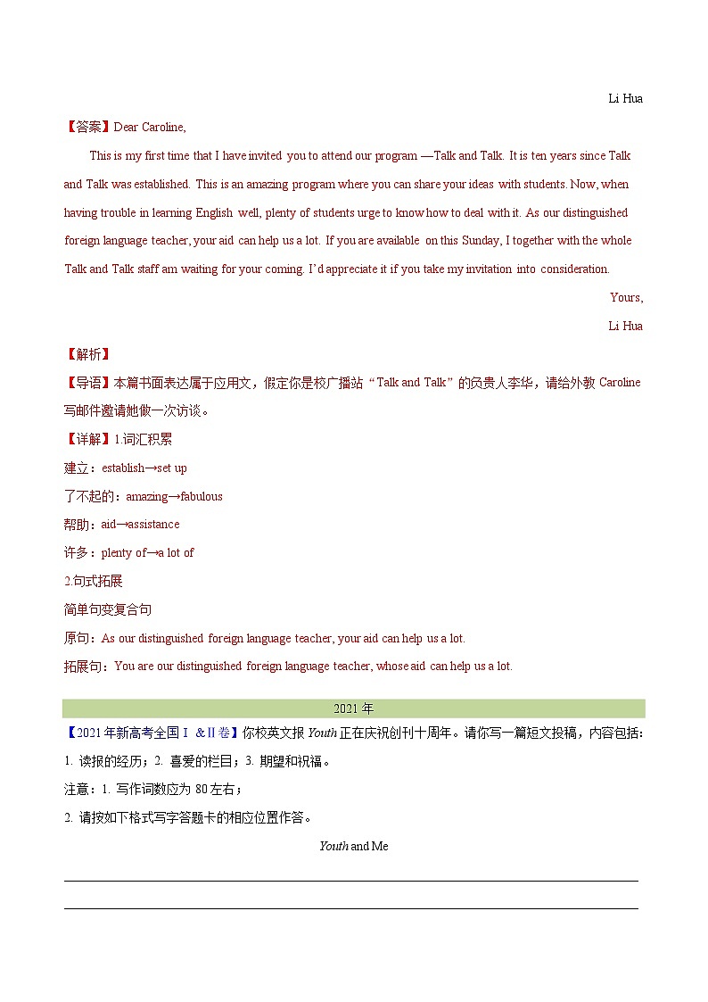 十年(14-23)高考英语真题分项汇编专题 31 应用文写作(新高考)（含解析）第3页
