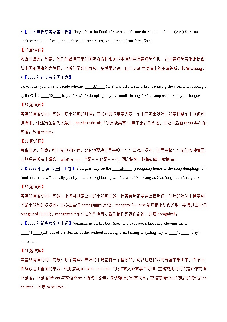 十年(14-23)高考英语真题与模拟试卷分项汇编专题04非谓语动词 (含解析)第2页