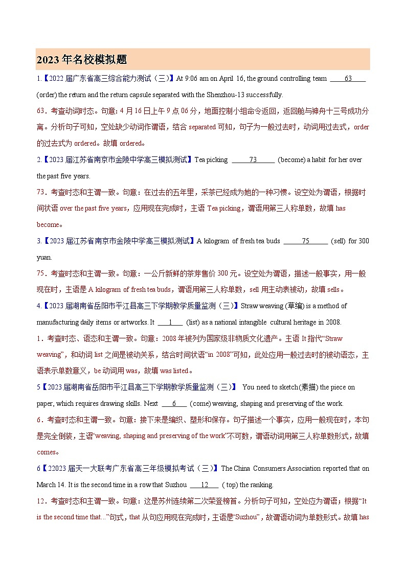 十年(14-23)高考英语真题与模拟试卷分项汇编专题05 动词的时态、语态和主谓一致(含解析)03