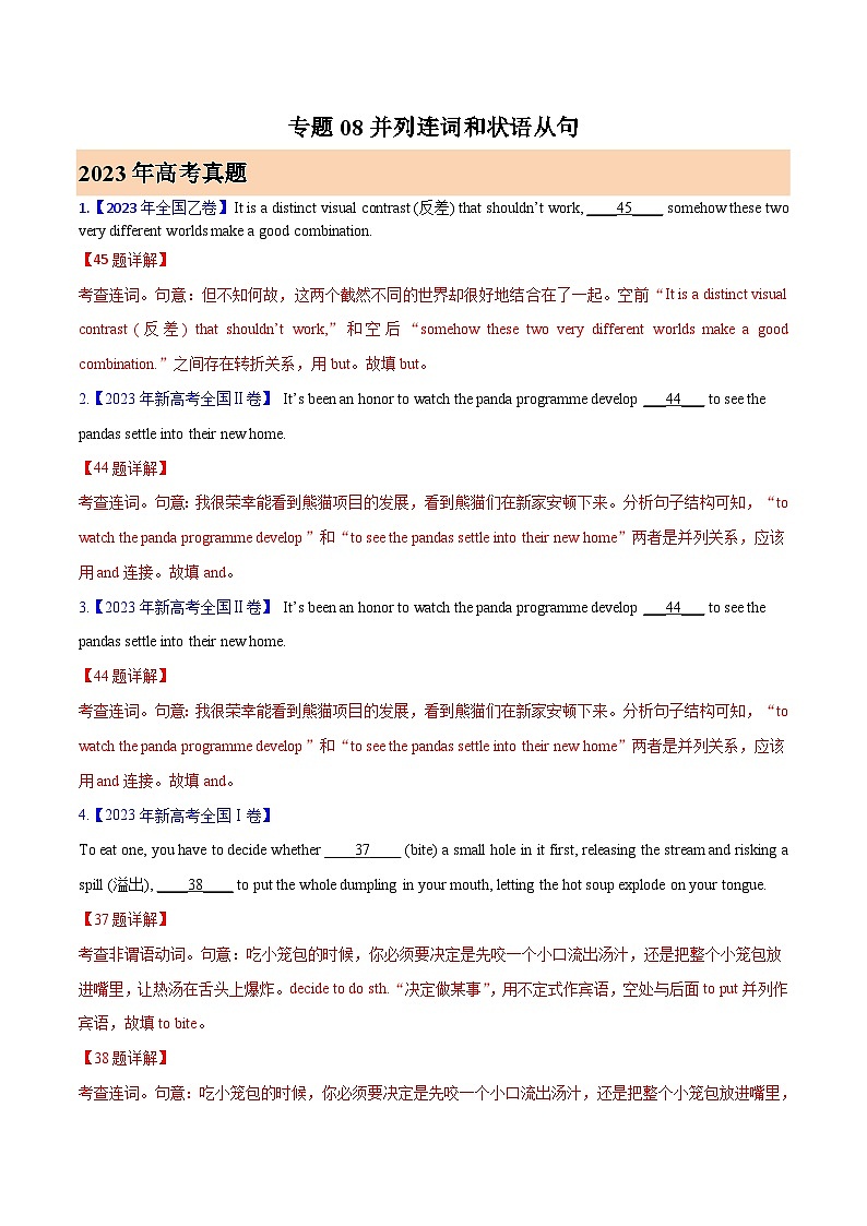 十年(14-23)高考英语真题与模拟试卷分项汇编专题08 并列连词和状语从句 (含解析)01