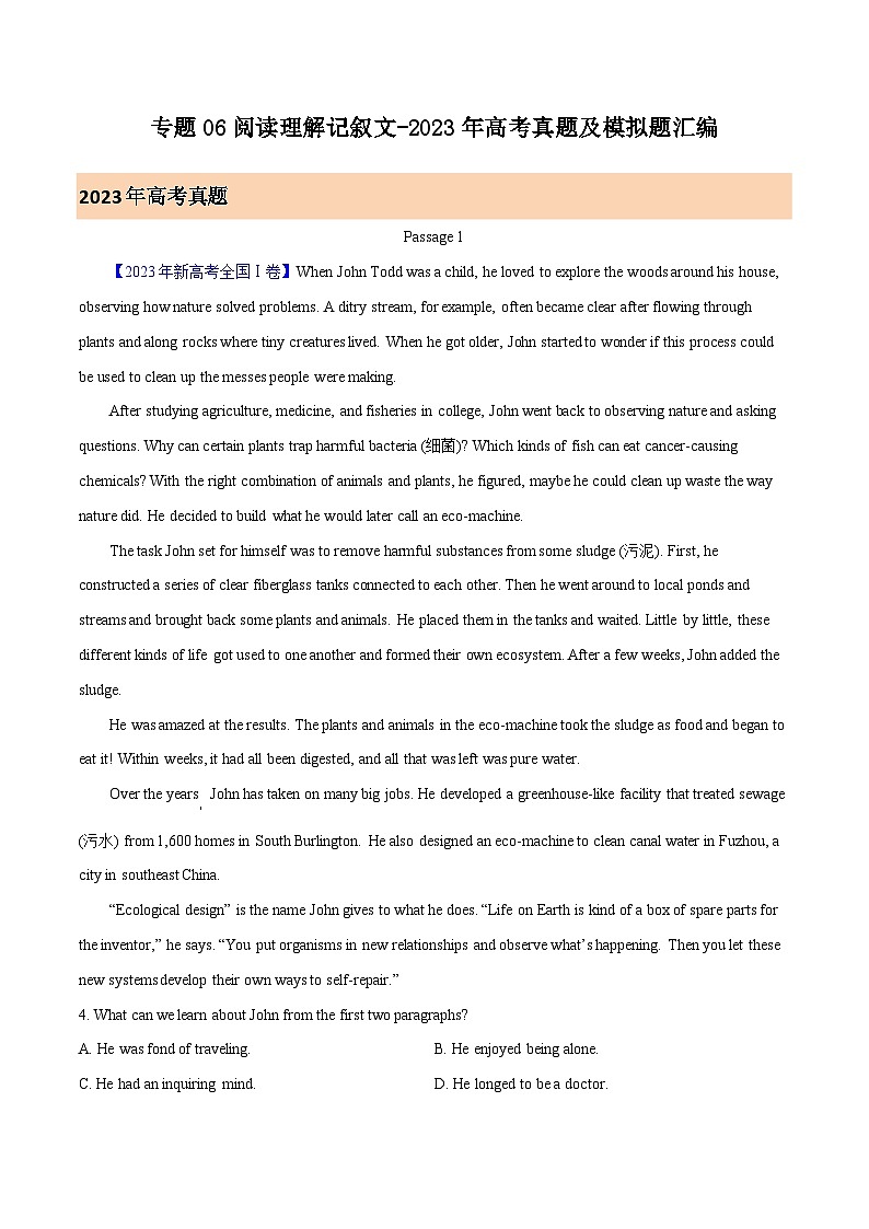 十年(14-23)高考英语真题与模拟试卷分项汇编专题10 阅读理解记叙文（含解析）01