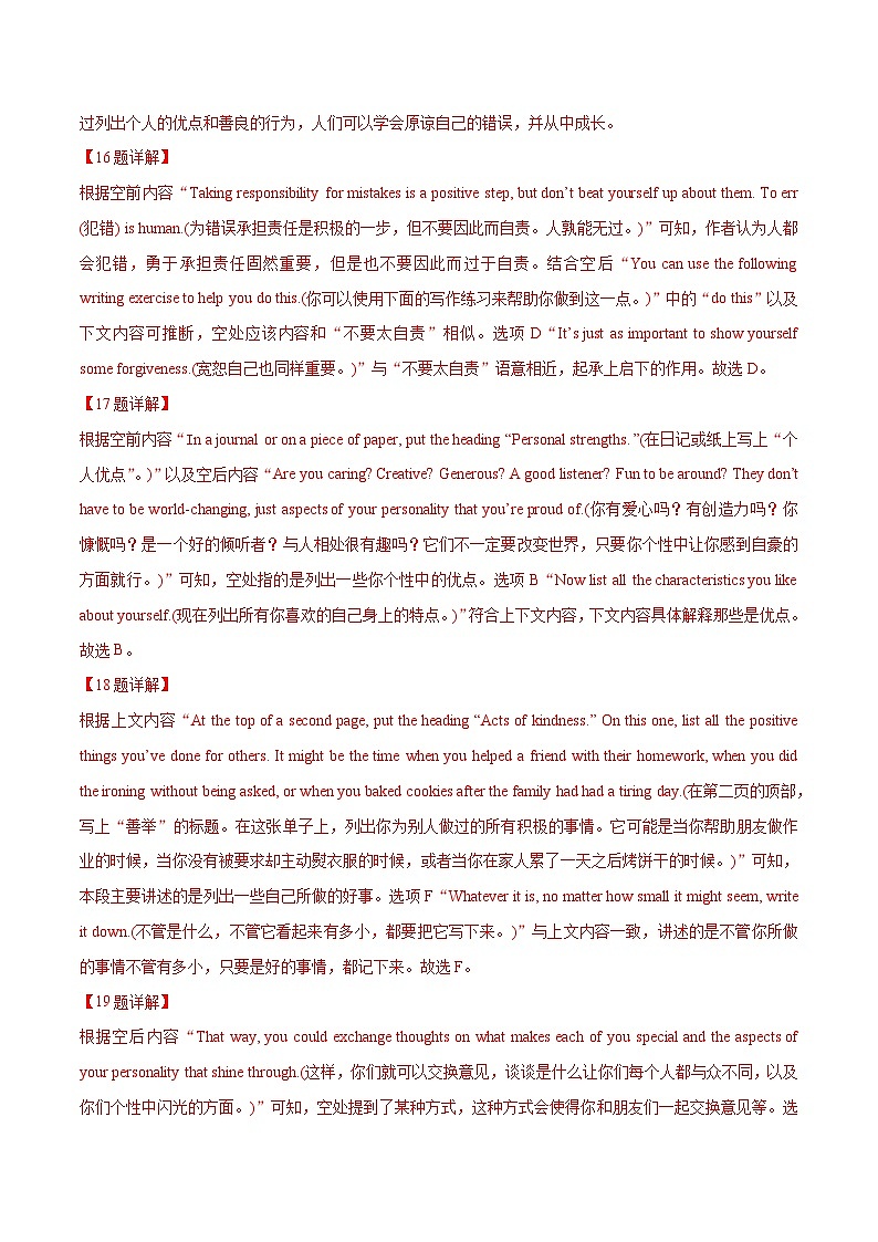 十年(14-23)高考英语真题与模拟试卷分项汇编专题14 阅读理解七选五（含解析）第2页