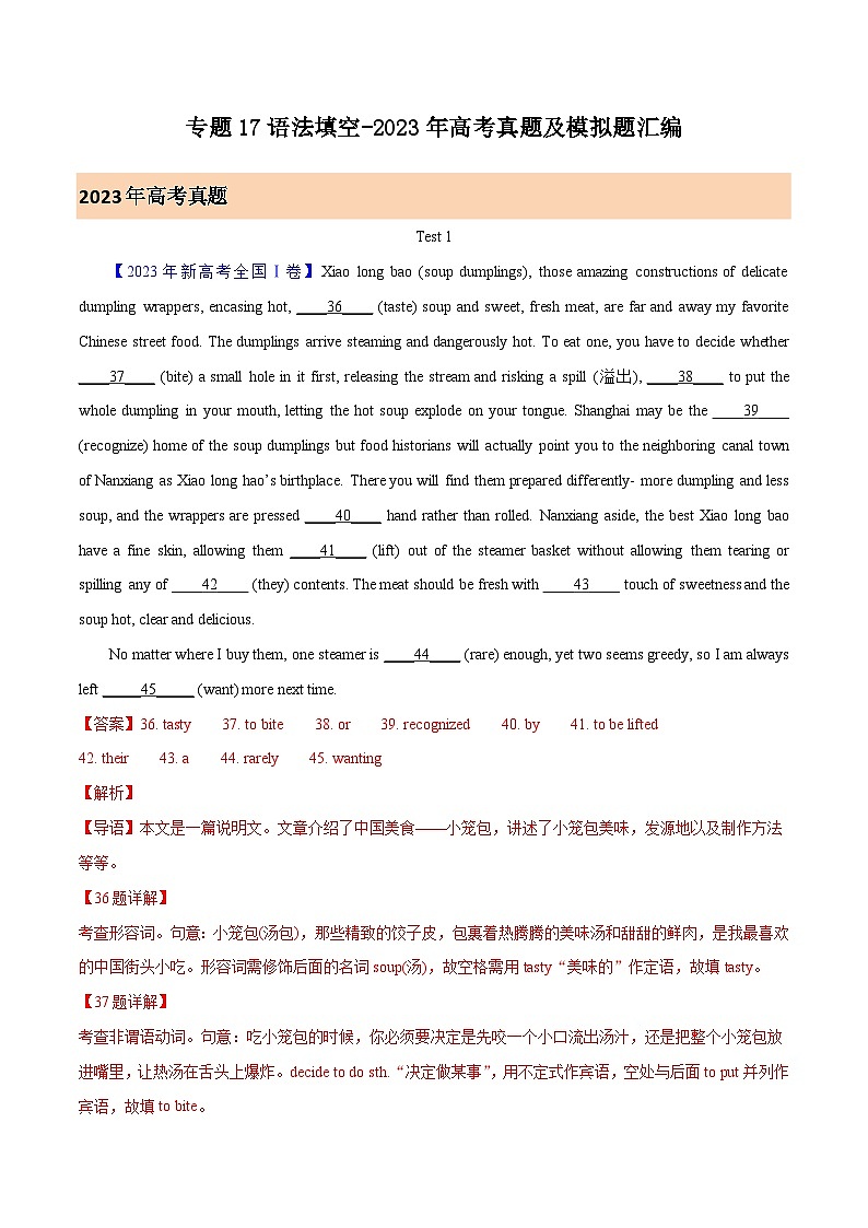 十年(14-23)高考英语真题与模拟试卷分项汇编专题17 语法填空（含解析）01