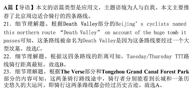 广东省四校2023-2024学年高三上学期11月联考英语答案第7页