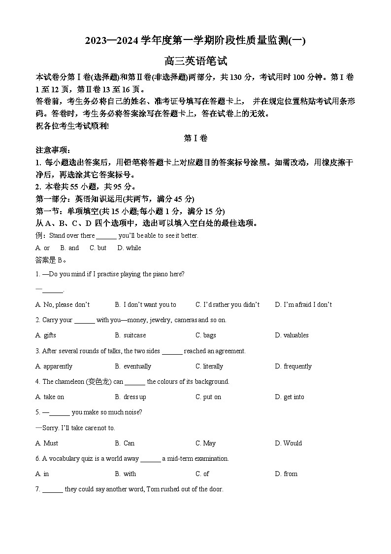天津市南开区2023-2024学年高三英语上学期阶段性质量检测（一）（Word版附解析）01
