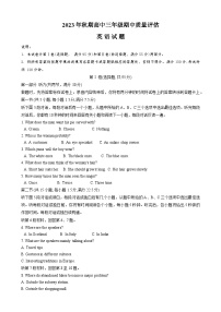 河南省南阳市2023-2024学年高三英语上学期期中考试试题（Word版附解析）