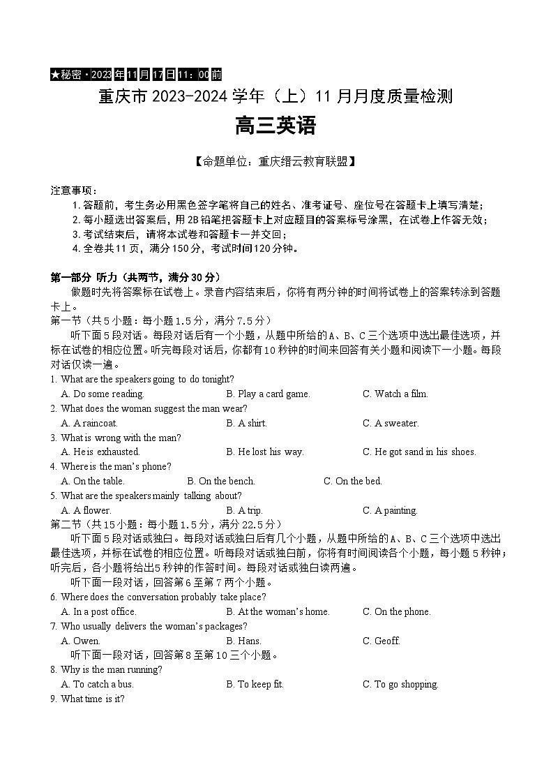 重庆市缙云教育联盟2023-2024学年高三英语上学期11月月考试题（Word版附答案）第1页