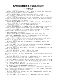 高中英语2024届高考真题派生合成词词义辨析（共四大类108例）