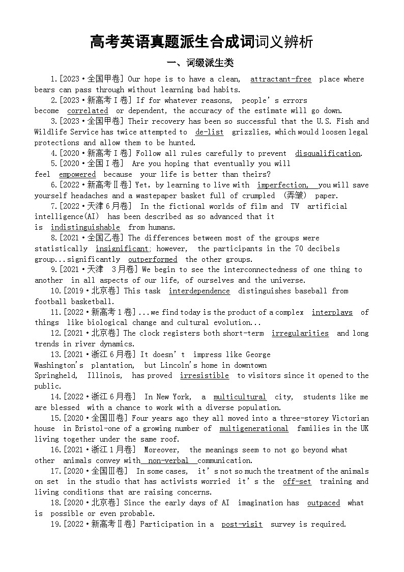 高中英语2024届高考真题派生合成词词义辨析（共四大类108例）第1页