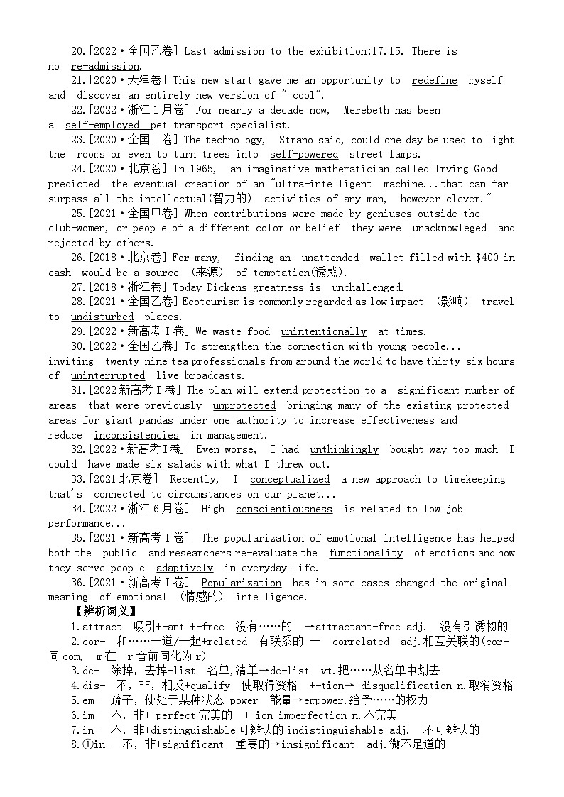 高中英语2024届高考真题派生合成词词义辨析（共四大类108例）第2页