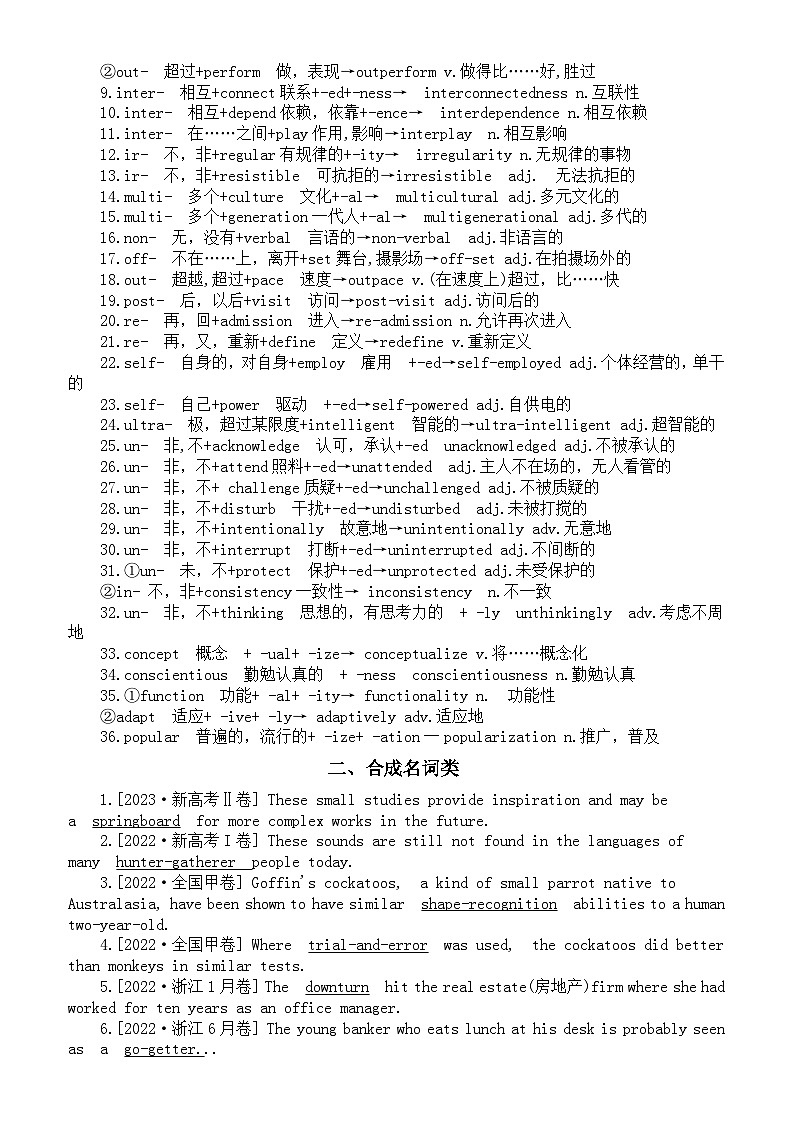 高中英语2024届高考真题派生合成词词义辨析（共四大类108例）第3页