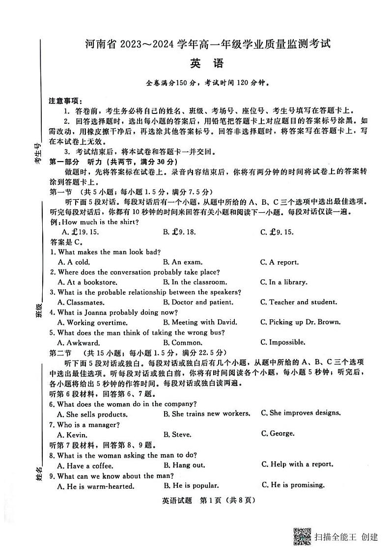 2023—2024学年河南省济源市高级中学高一上学期期中考试 英语试卷01