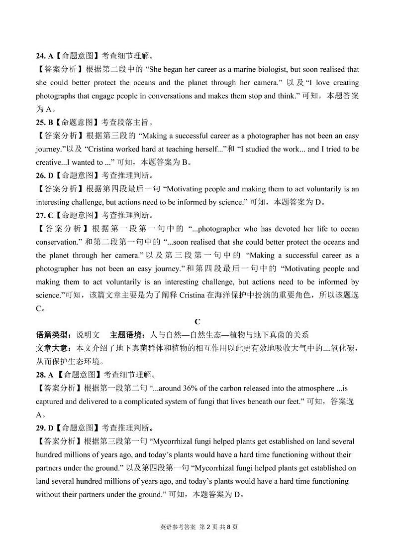 英语参考答案第2页