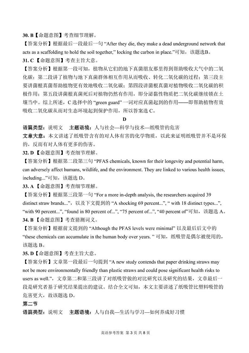 英语参考答案第3页