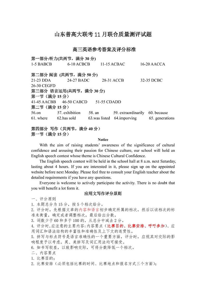 高三英语答案第1页