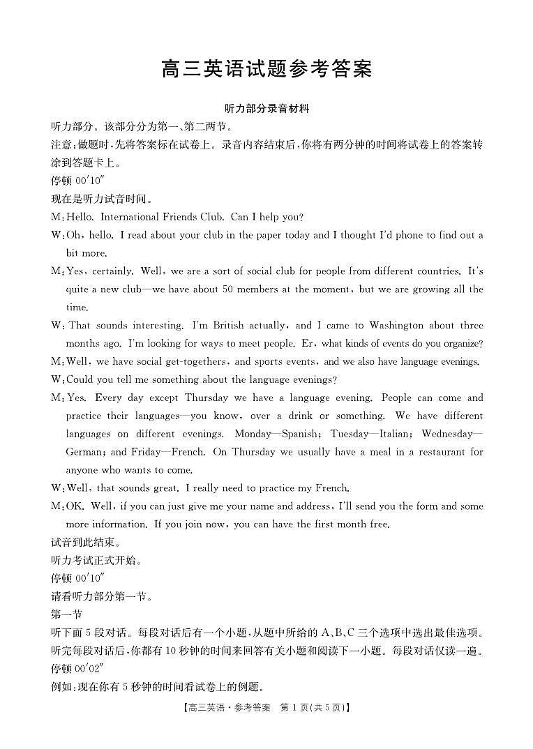 山西省2023-2024学年高三上学期11月联合考试模拟预测英语试题及答案01