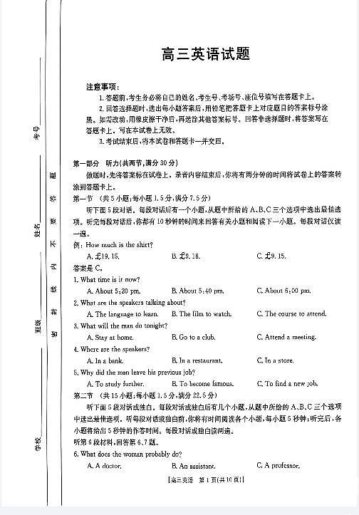 山西省2023-2024学年高三上学期11月联合考试模拟预测英语试题及答案01