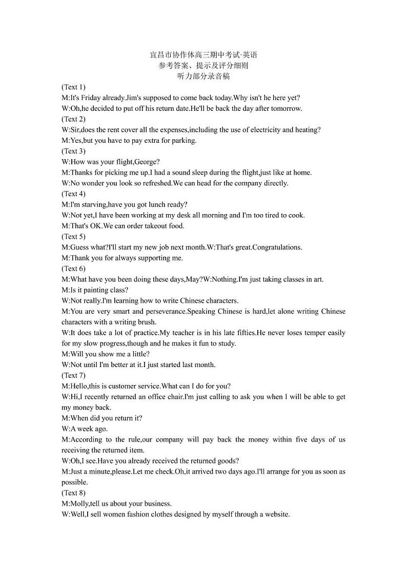 2024宜昌协作体高三上学期期中考试英语PDF版含答案（含听力）01