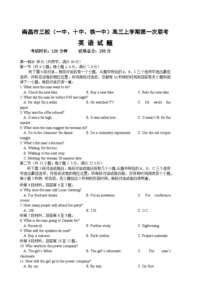2024南昌三校（南昌一中、南昌铁路一中、南昌第十中学）高三上学期第一次联考英语含答案 试卷01