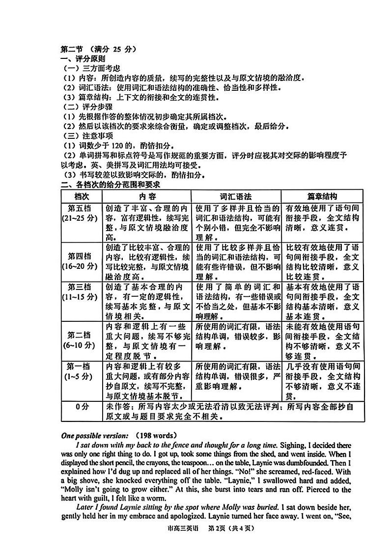 台州市2024届高三第一次教学质量评估试题英语答案第2页