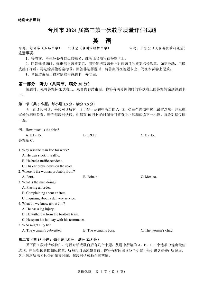 台州市2024届高三第一次教学质量评估试题英语第1页