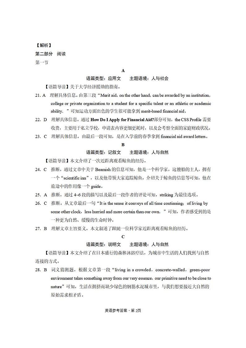2024重庆市巴蜀中学高三上学期适应性月考卷（四）英语含答案（含听力）02