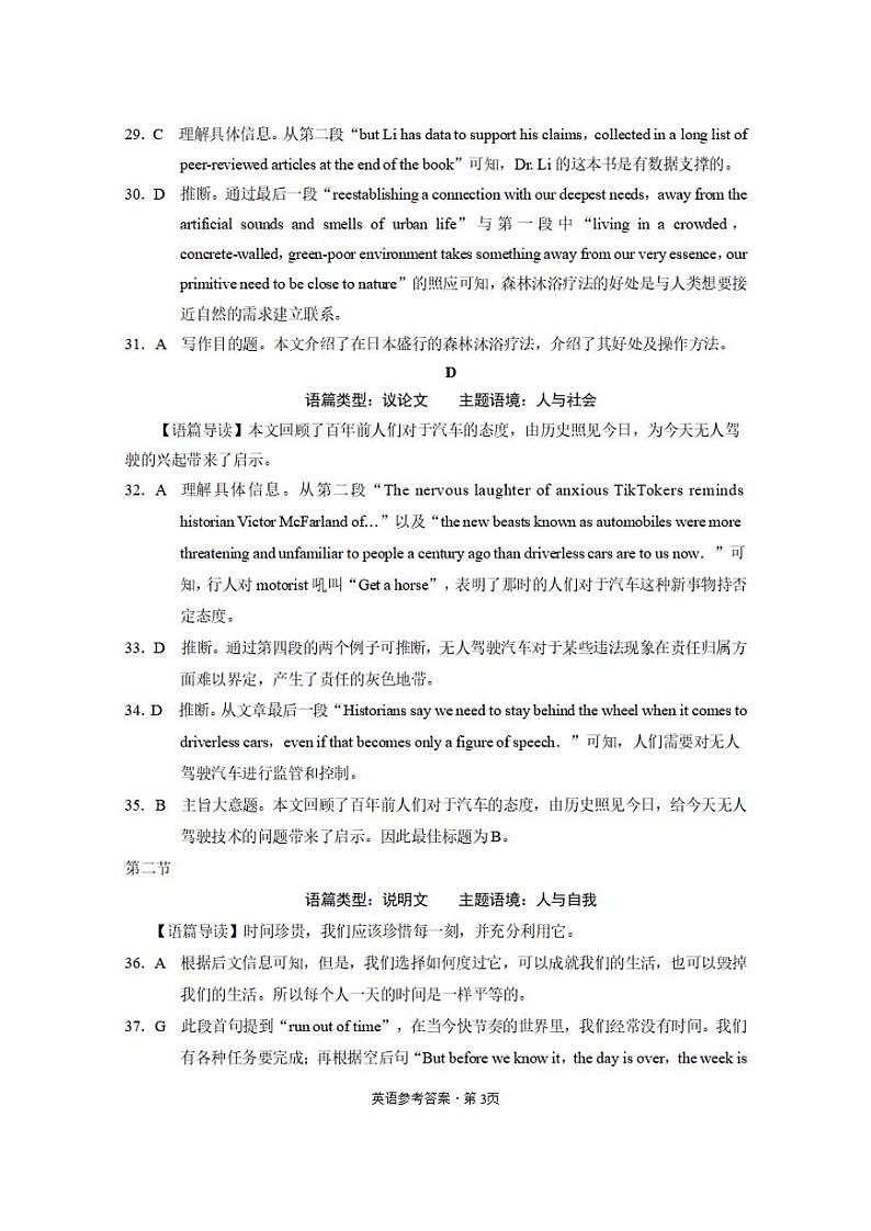 2024重庆市巴蜀中学高三上学期适应性月考卷（四）英语含答案（含听力）03
