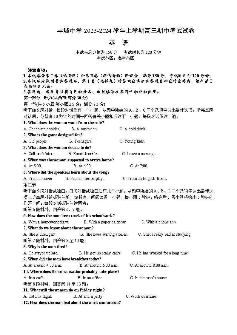 2024宜春丰城中学高三上学期期中考试英语含解析01