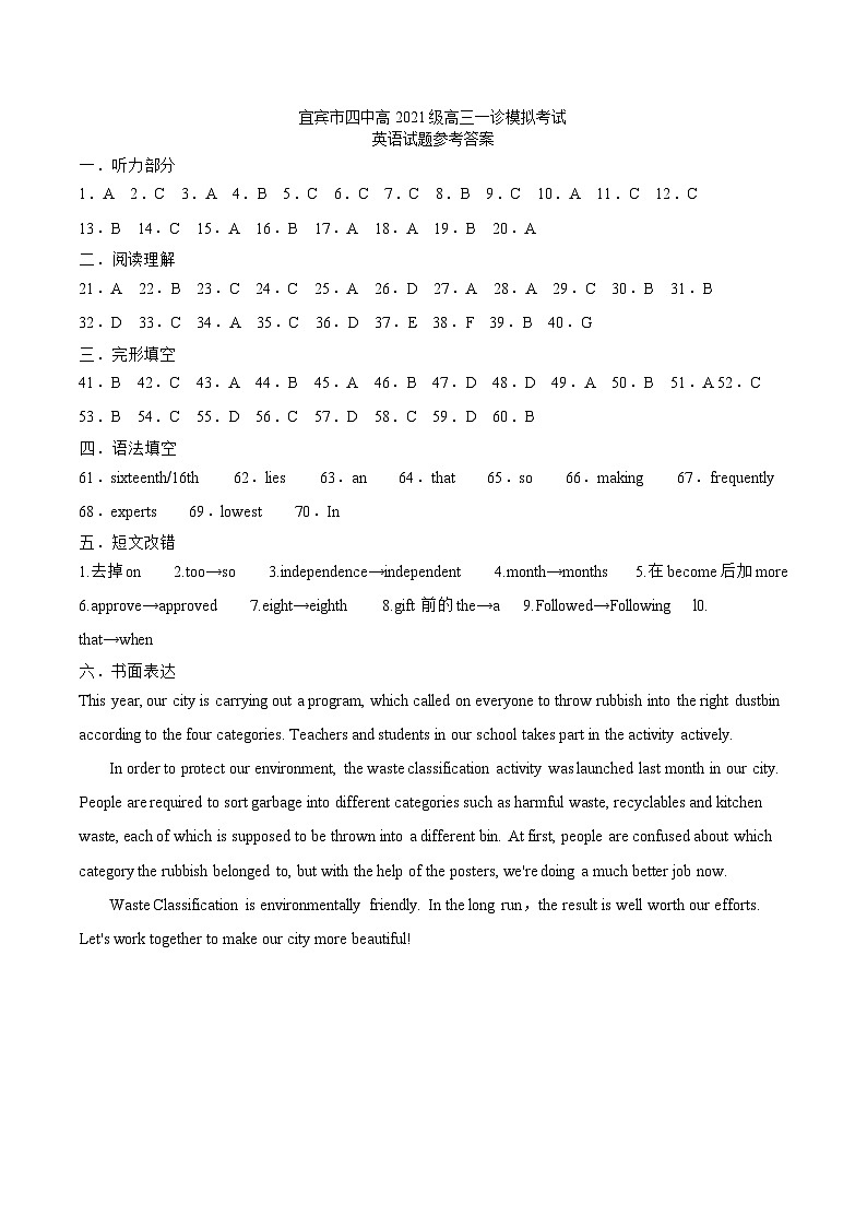 2024宜宾四中高三上学期一诊模拟考试英语含答案（含听力）01