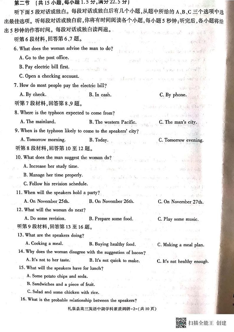 咸阳市礼泉县2023-2024学年度第一学期中期学科素质调研英语第2页