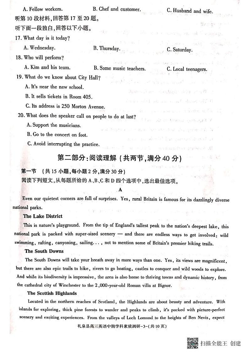 咸阳市礼泉县2023-2024学年度第一学期中期学科素质调研英语第3页