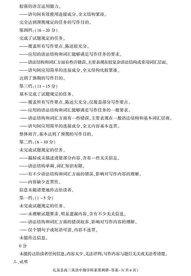 答案--礼泉县高三英语期中第3页