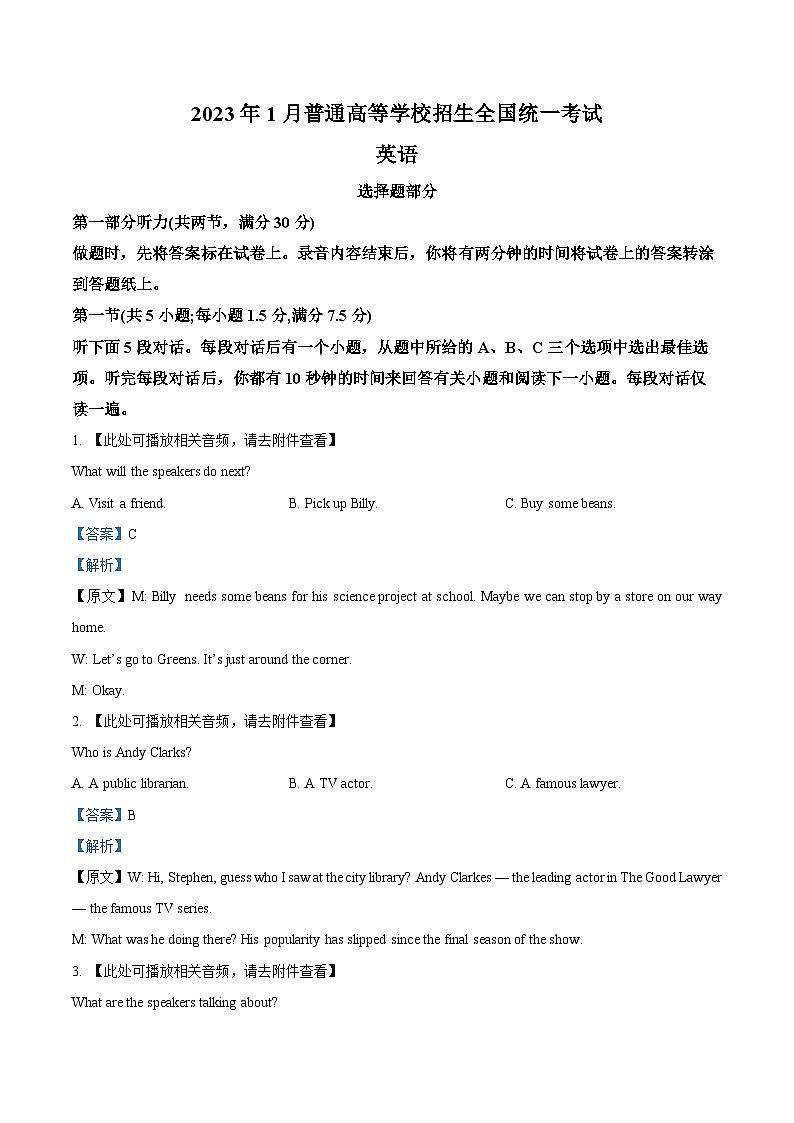 2023年浙江省1月高考英语真题（Word版附解析）01