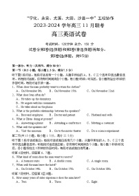 福建省“宁化、永安、尤溪、大田、沙县一中”五校协作2023-2024学年高三上学期期中联考英语试题（Word版附答案）