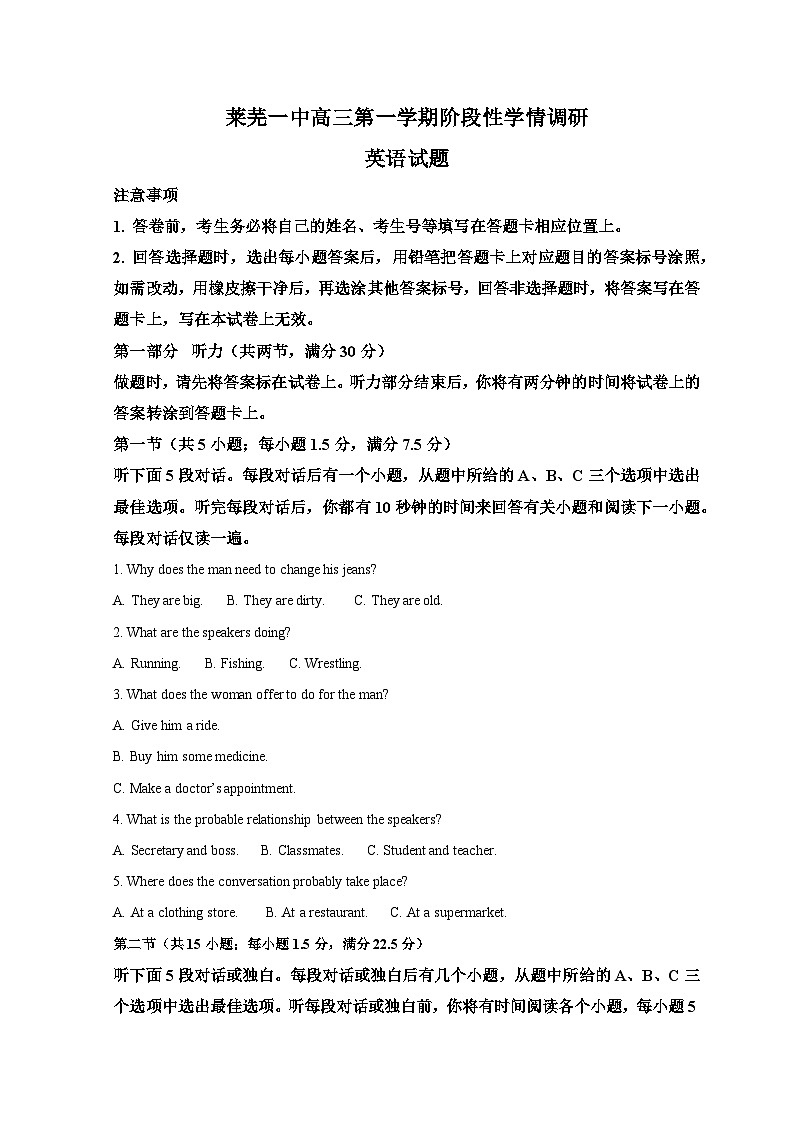 山东省济南市莱芜第一中学2024届高三上学期期中考试英语试题（Word版附解析）01